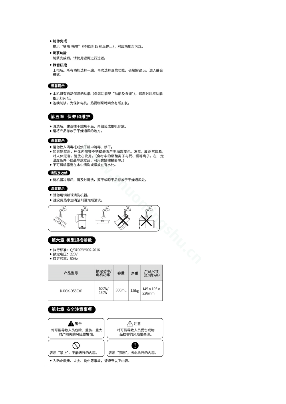 九阳豆浆机DJ03X-D550XP说明书第4页