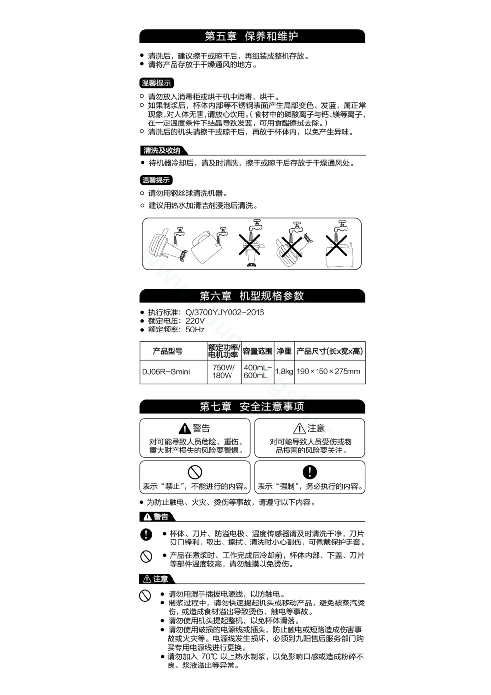 九阳豆浆机DJ06R-Gmini说明书第4页