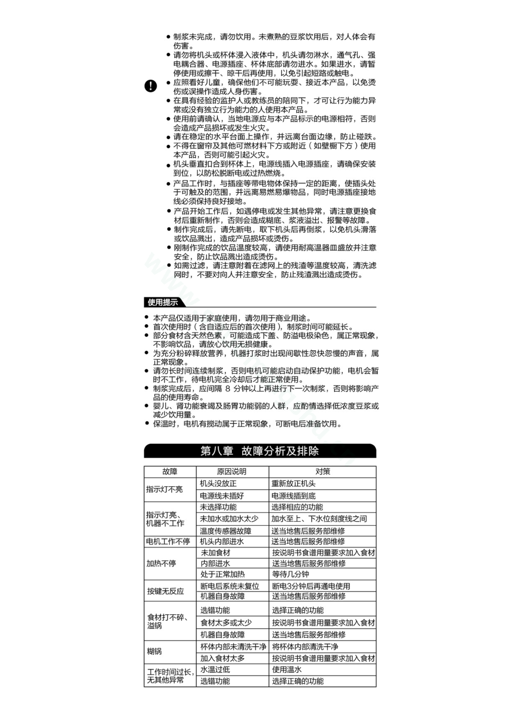 九阳豆浆机DJ06R-Gmini说明书第5页
