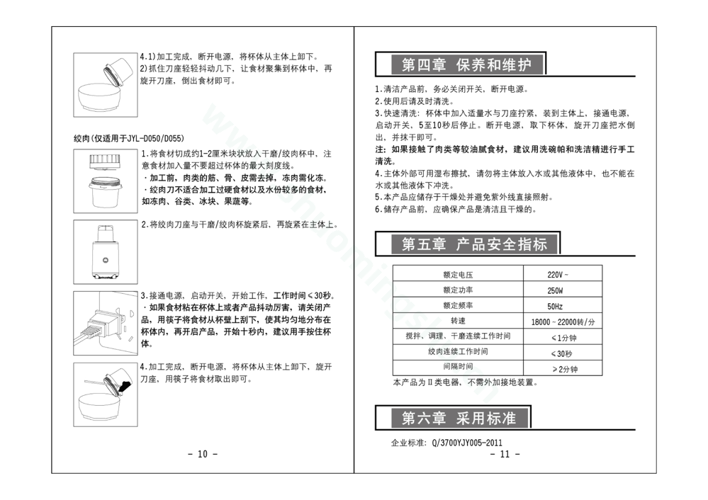 九阳料理机JYL-D051说明书第7页