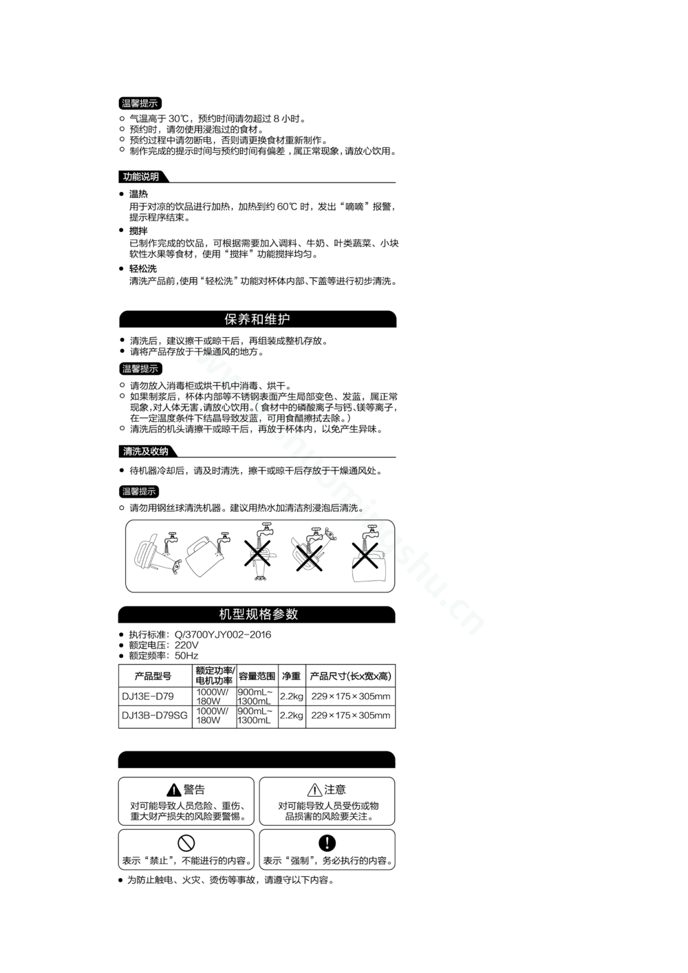 九阳豆浆机DJ13E-D79(00)说明书第5页