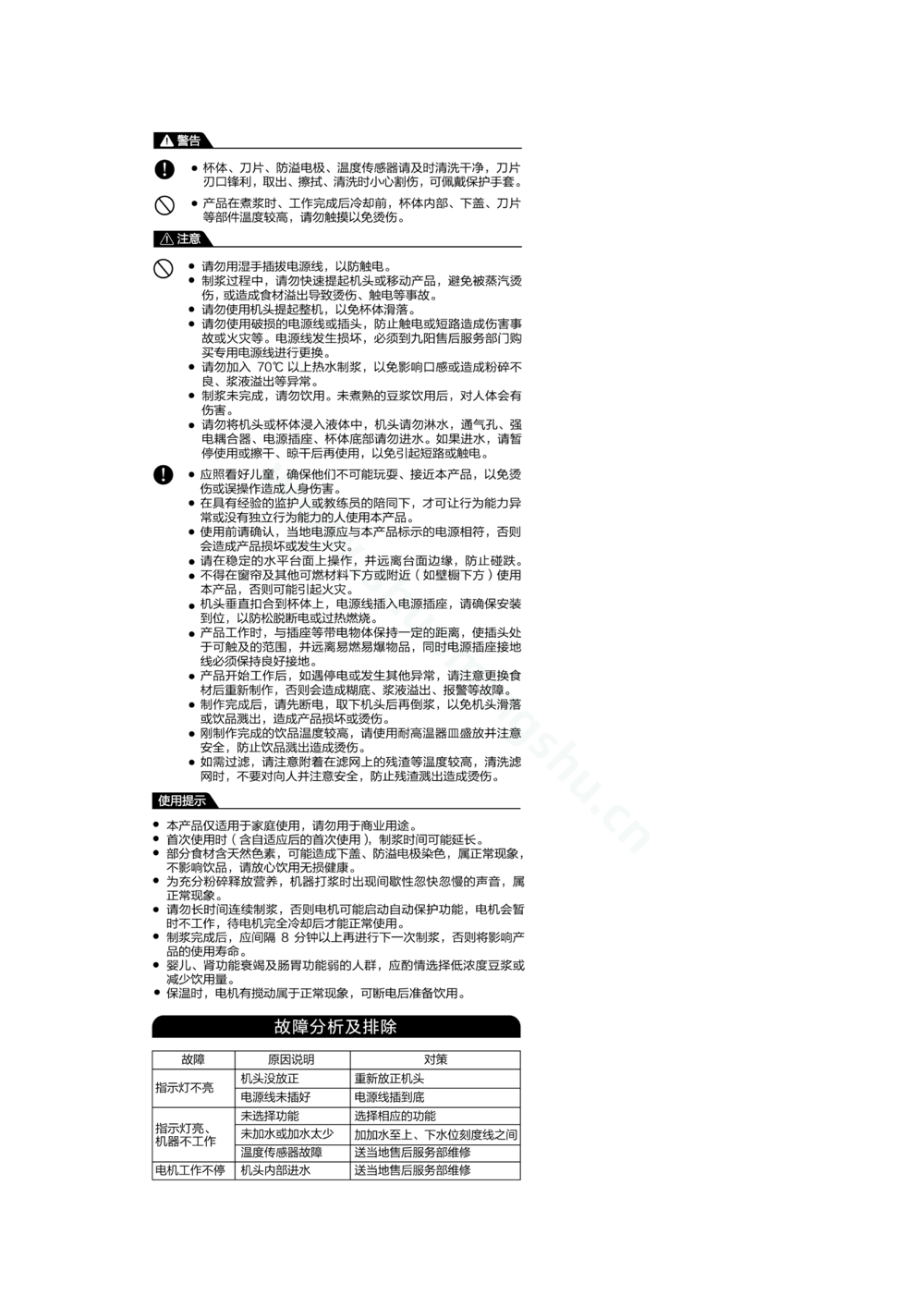 九阳豆浆机DJ13E-D79(00)说明书第6页
