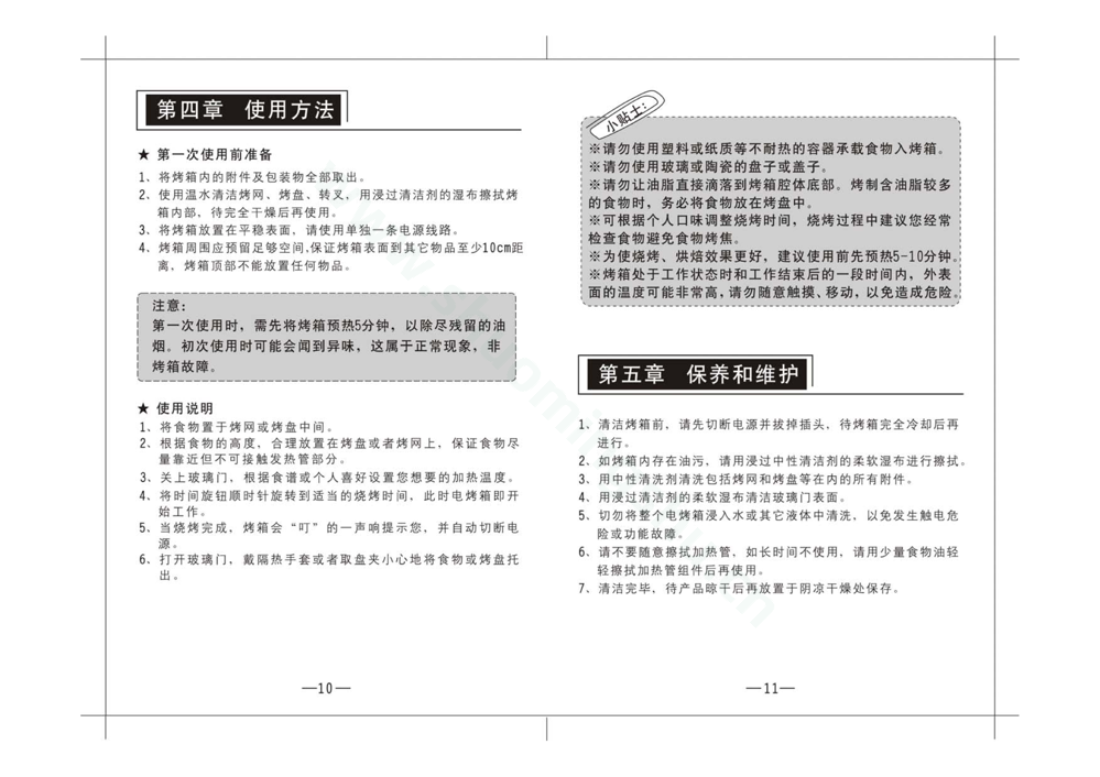九阳电烤箱KX-35WJ11说明书第7页