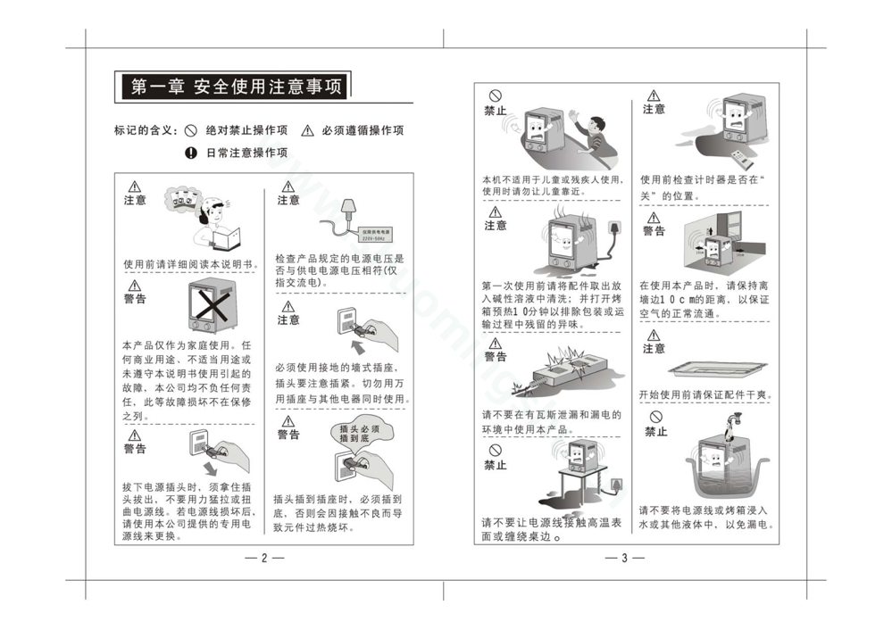 九阳电烤箱KX-10J03说明书第3页