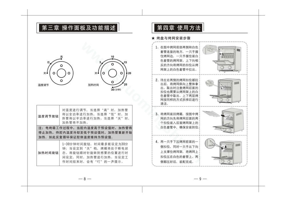 九阳电烤箱KX-10J03说明书第6页