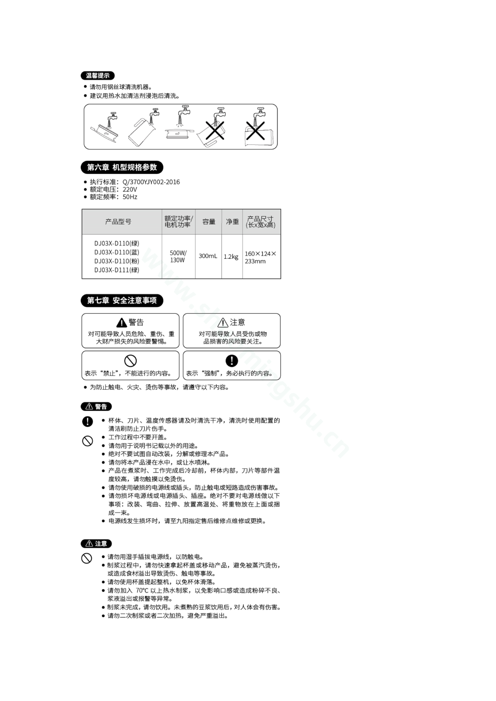 九阳豆浆机DJ03X-D111说明书第4页