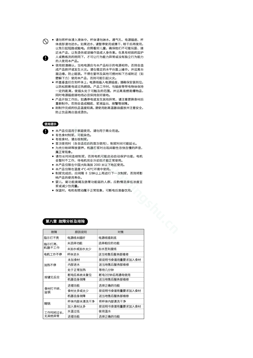 九阳豆浆机DJ03X-D111说明书第5页