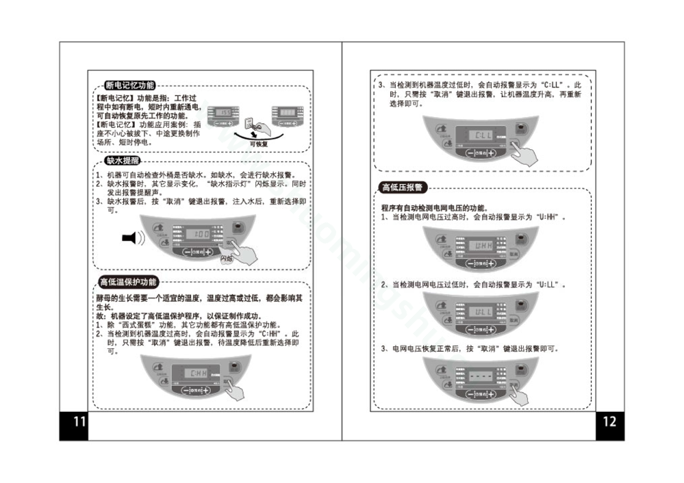 九阳馒头机MT-75S01说明书第23页