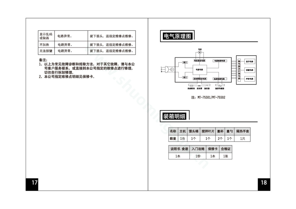 九阳馒头机MT-75S01说明书第26页