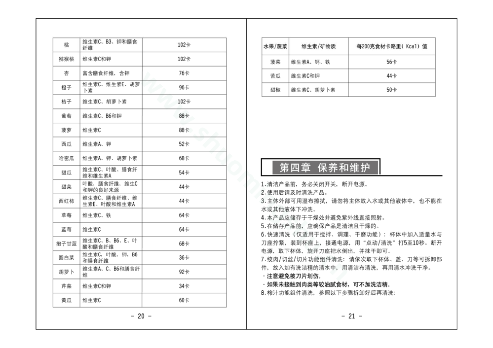 九阳榨汁机JYL-D526说明书第12页
