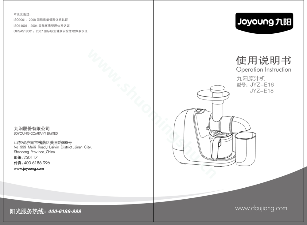 九阳榨汁机JYZ-E16说明书第1页