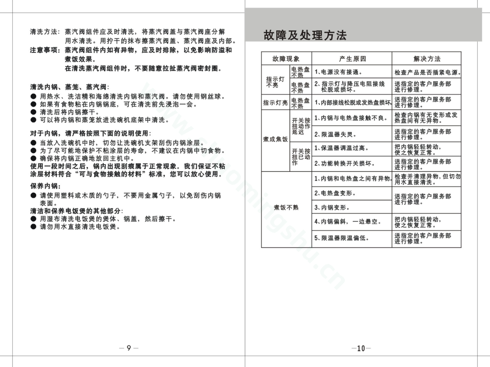 九阳电饭煲JYF-40YJ02说明书第7页