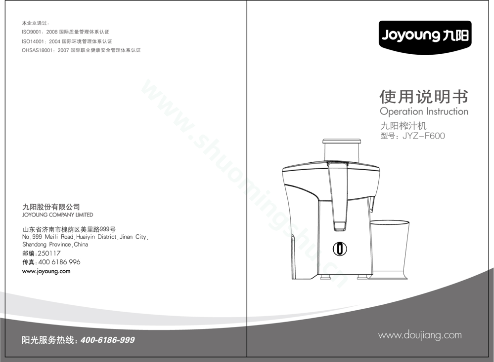 九阳榨汁机JYZ-F600说明书第1页
