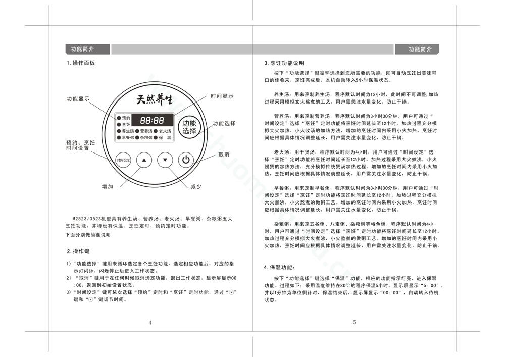 九阳电炖锅JYZS-M2523说明书第4页