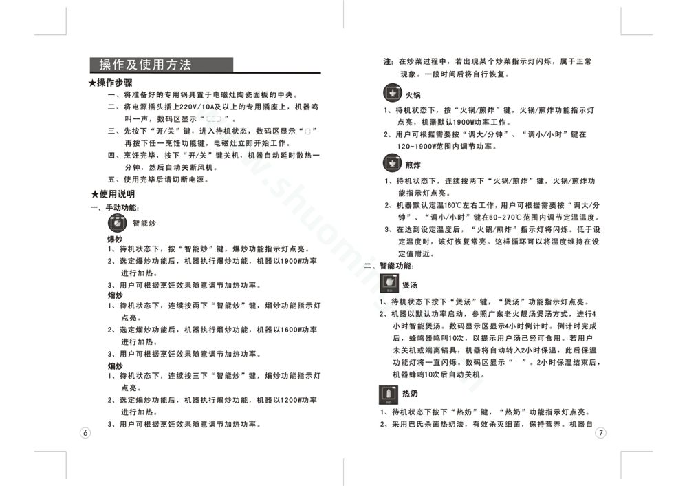 九阳电磁灶JYC-19BS3说明书第5页