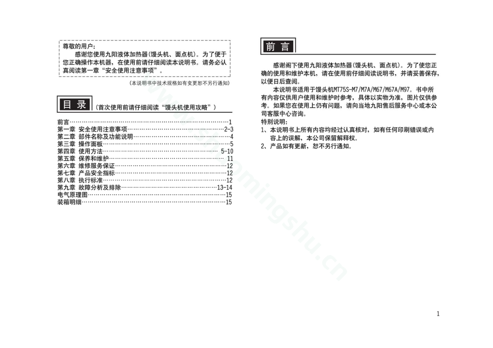九阳馒头机MT75S-M7说明书第2页