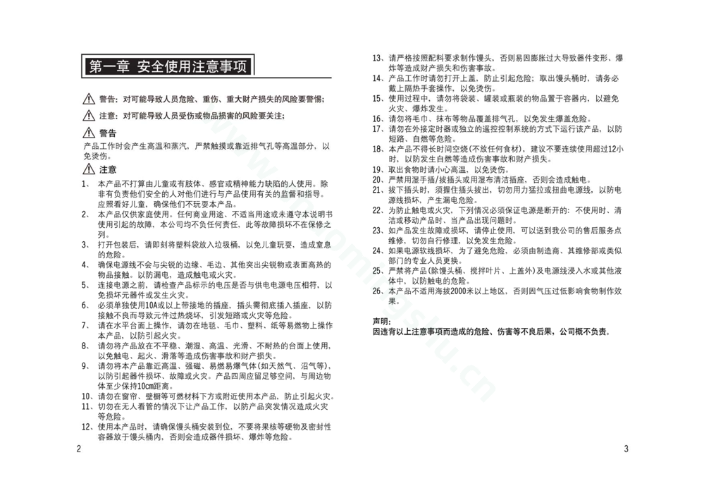 九阳馒头机MT75S-M7说明书第3页