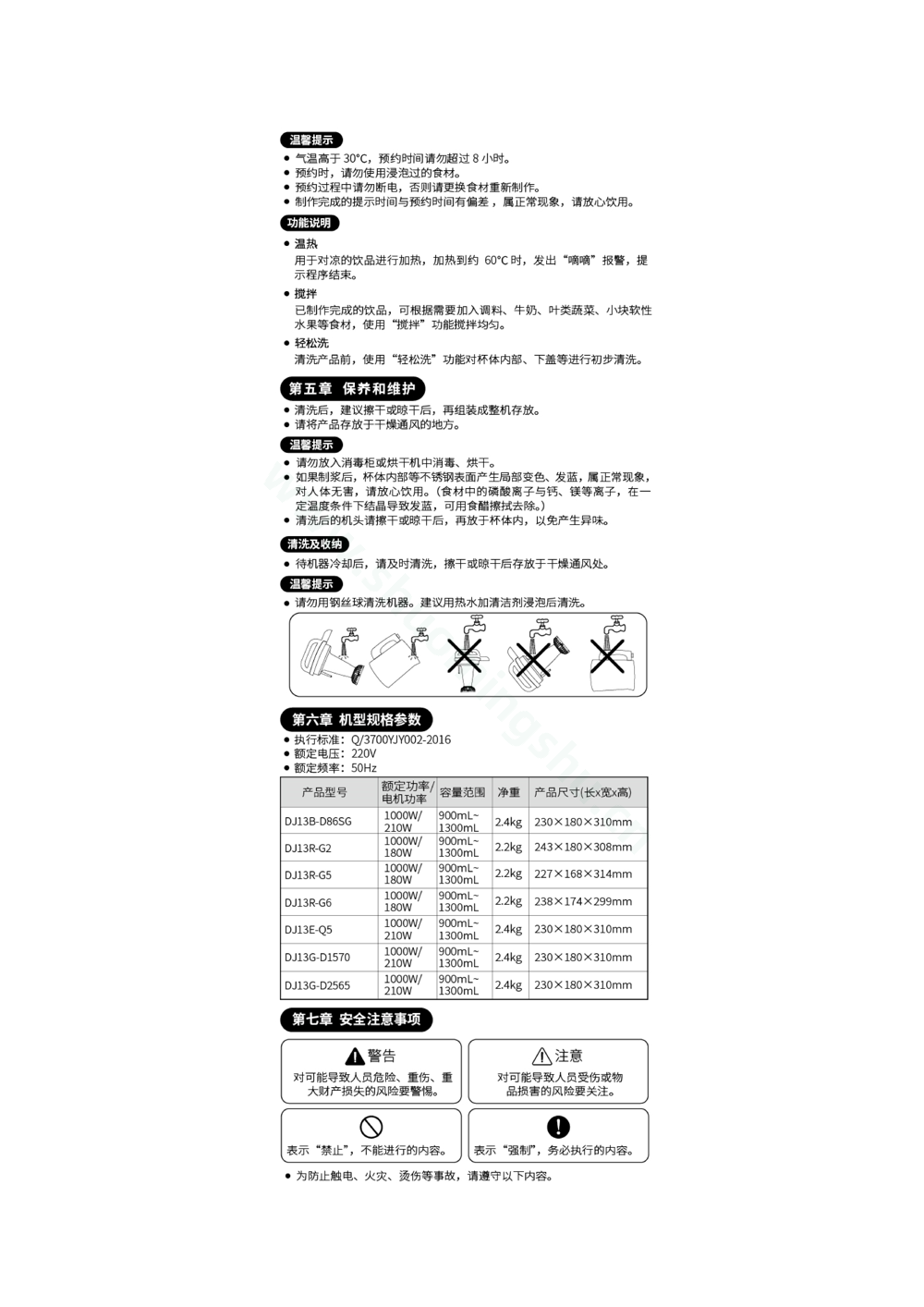 九阳豆浆机DJ13G-D2565说明书第5页