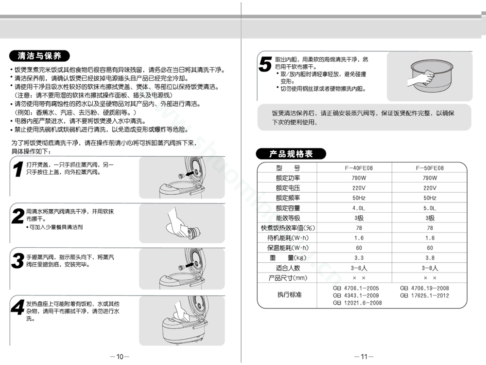 九阳电饭煲F-40FS39说明书第7页