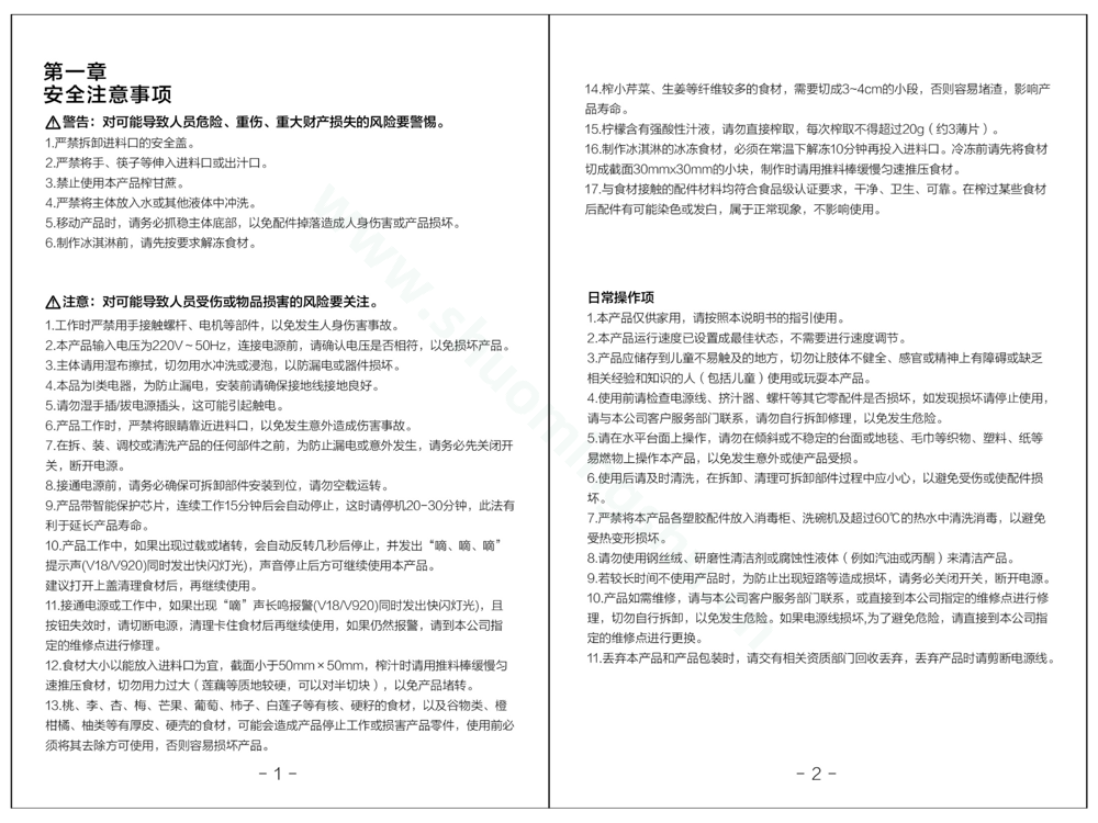 九阳榨汁机JYZ-V919说明书第3页