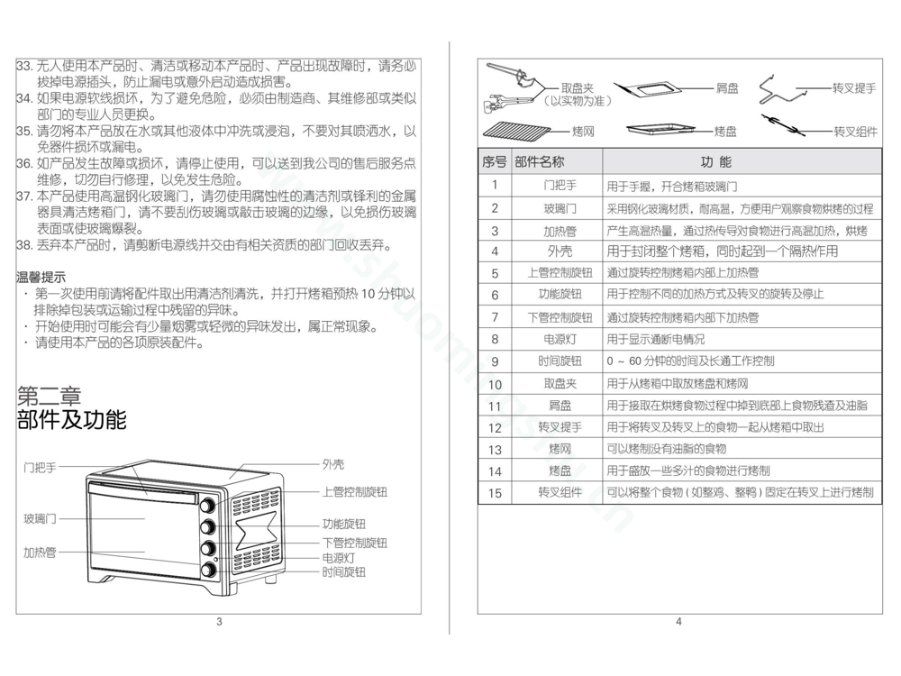 九阳电烤箱KX-35WJ11（升级）说明书第4页