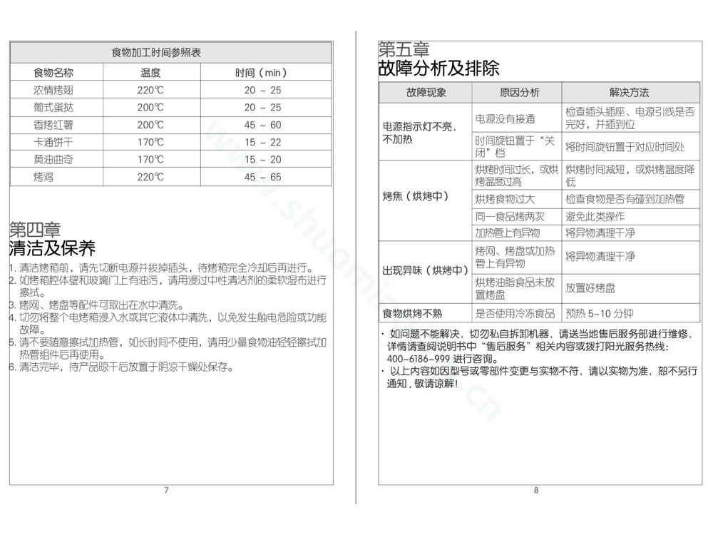 九阳电烤箱KX-35WJ11（升级）说明书第6页