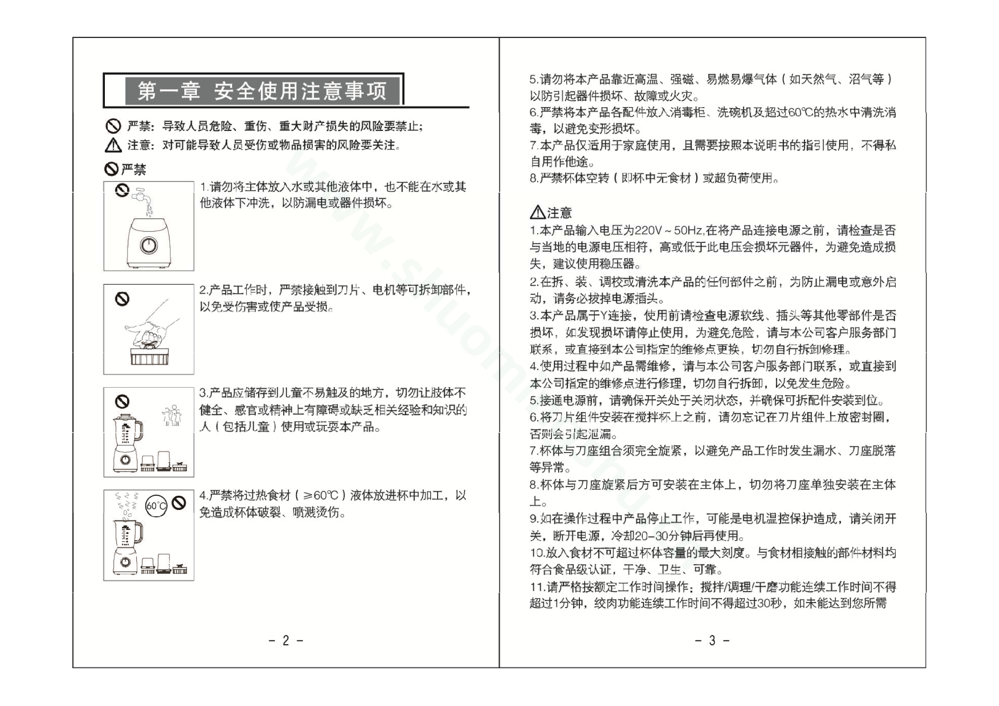 九阳料理机JYL-C19V说明书第3页