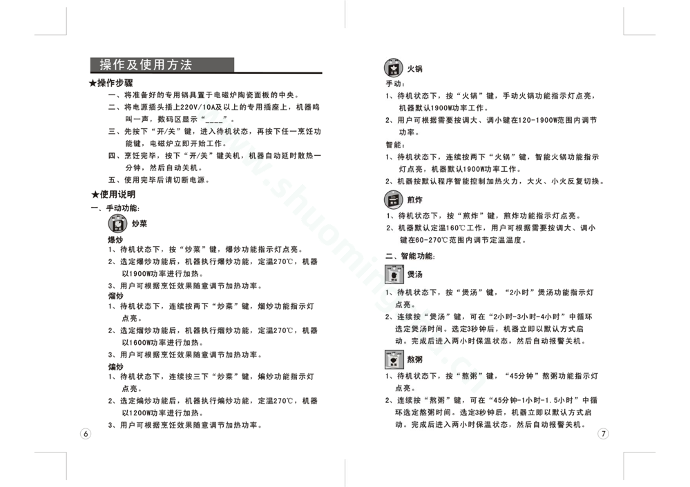 九阳电磁灶JYC-19AS8说明书第5页