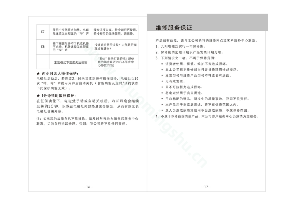 九阳电磁灶JYC-21HEC02说明书第10页