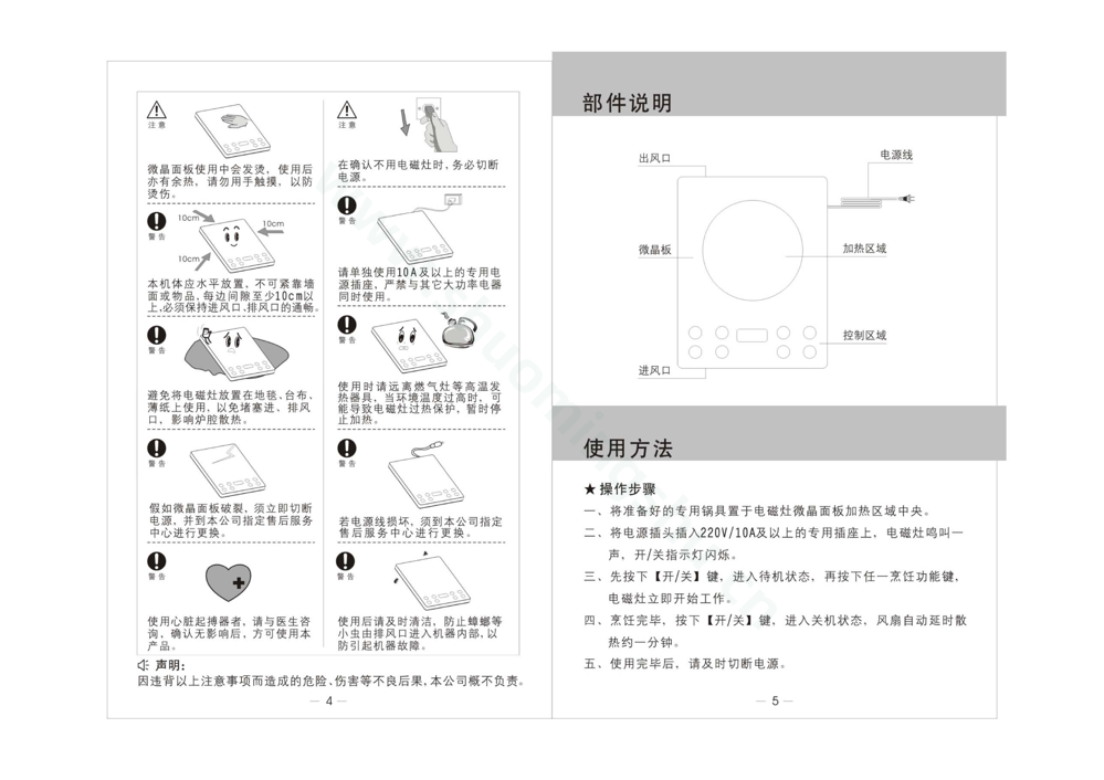 九阳电磁灶JYC-21HEC02说明书第4页