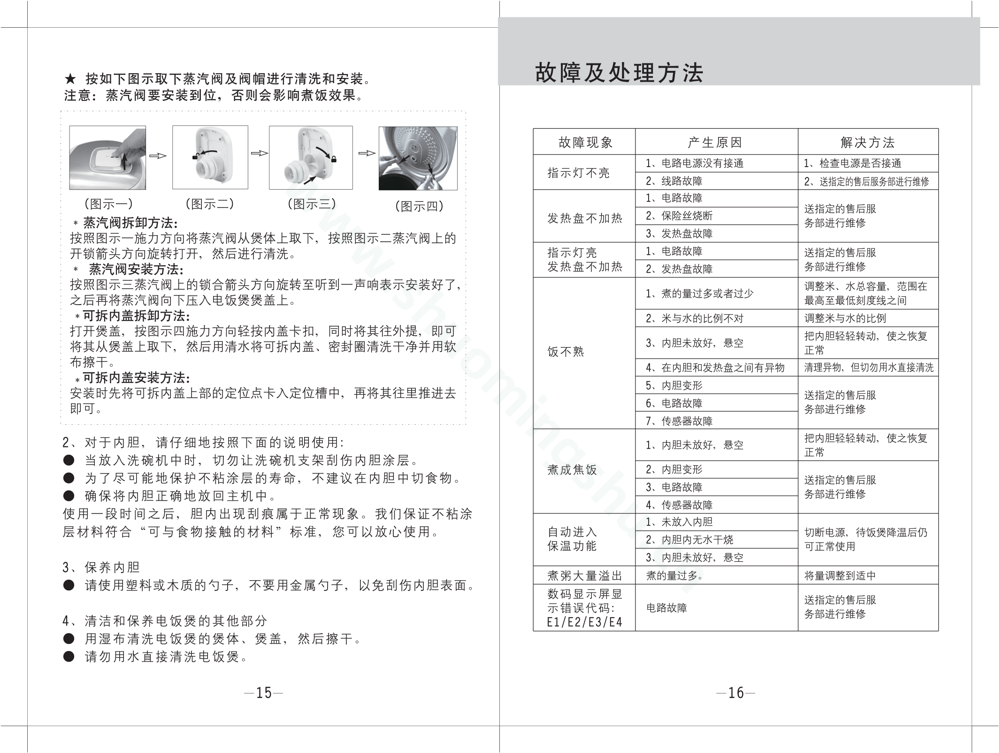 九阳电饭煲JYF-40FS08说明书第10页