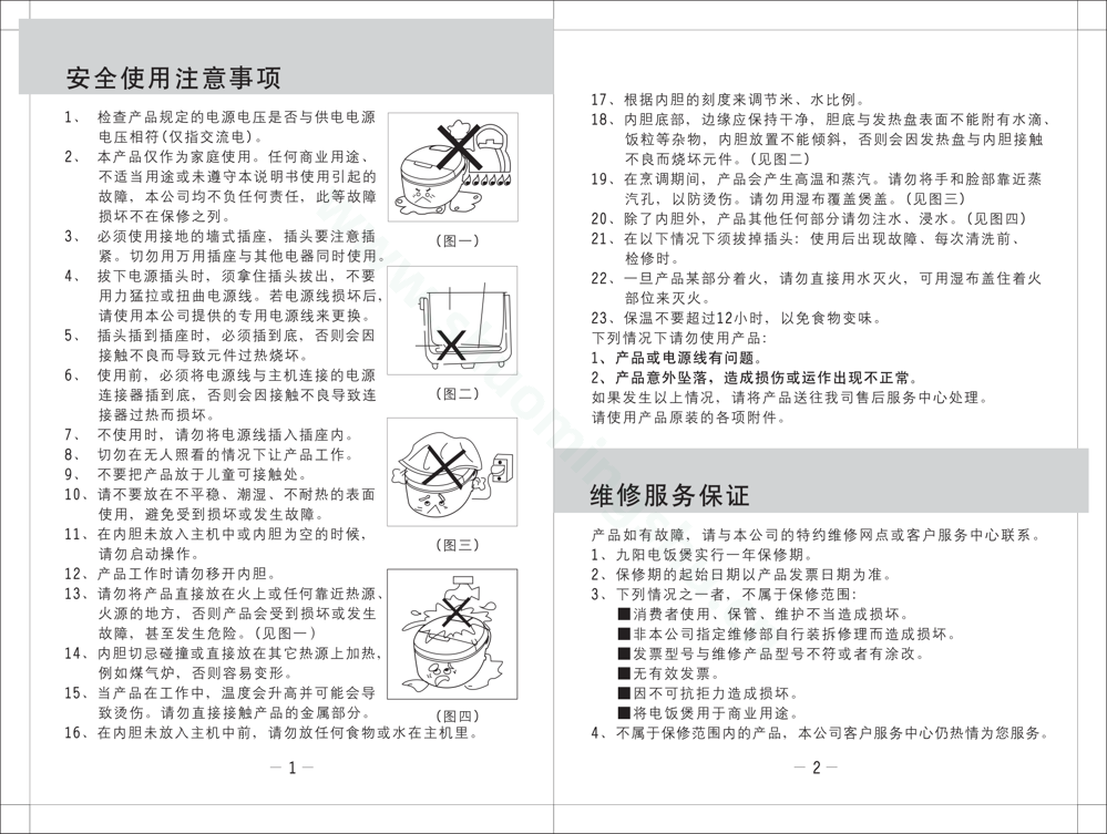 九阳电饭煲JYF-40FS08说明书第3页