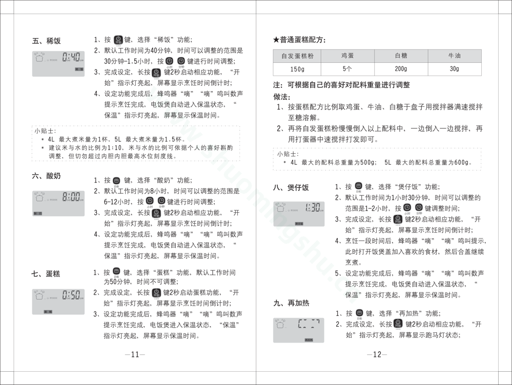 九阳电饭煲JYF-40FS08说明书第8页
