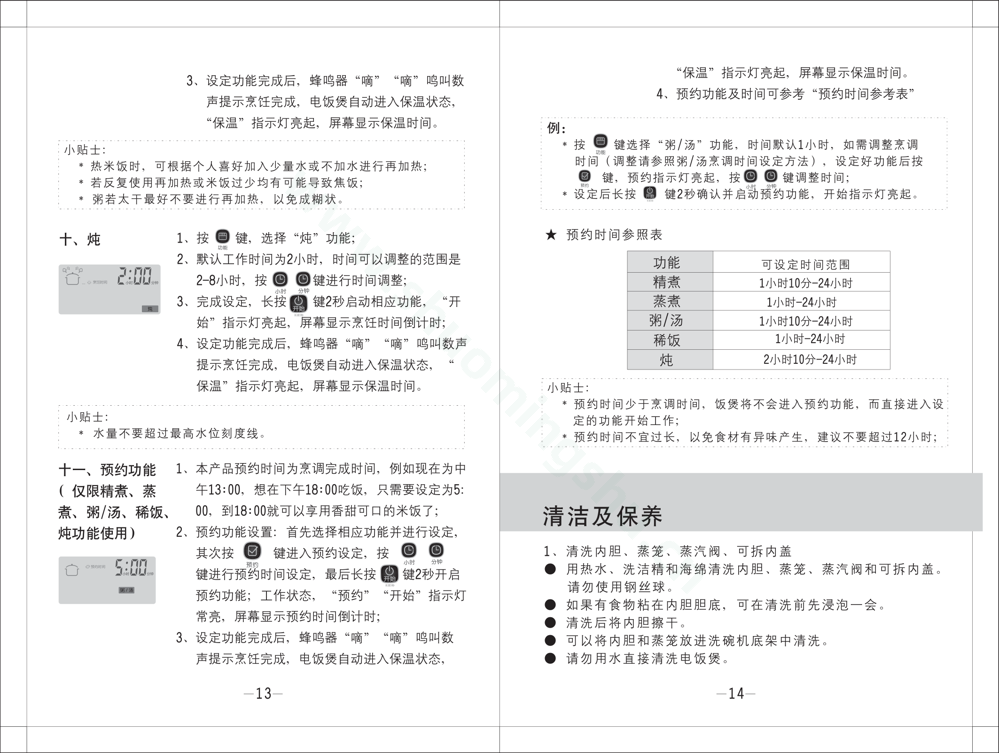 九阳电饭煲JYF-40FS08说明书第9页