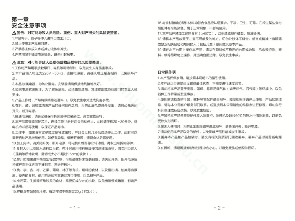九阳榨汁机JYZ-E23说明书第3页