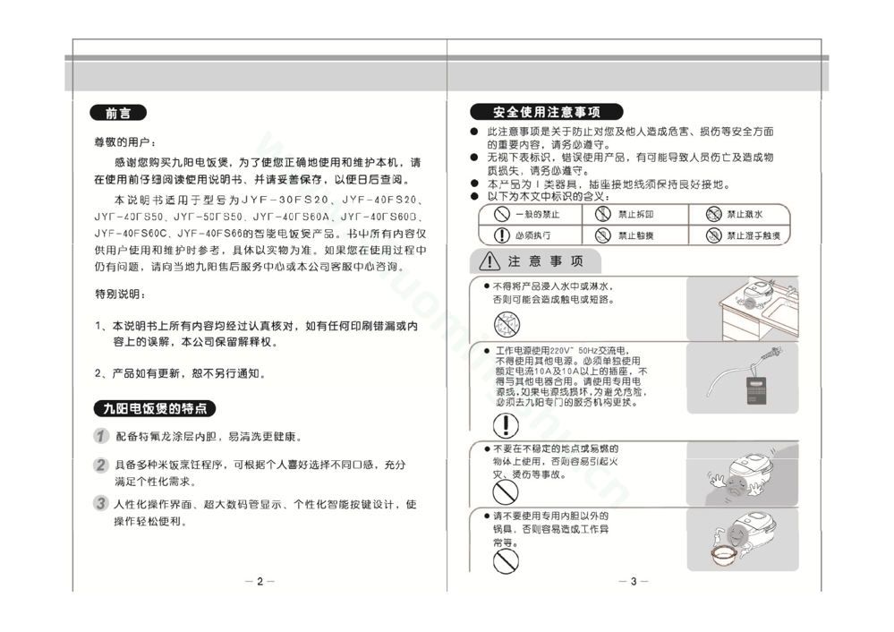 九阳电饭煲JYF-40FS60说明书第3页