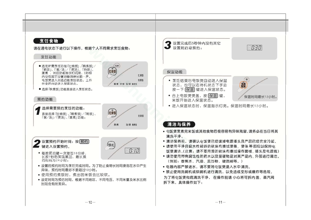 九阳电饭煲JYF-40FS60说明书第7页