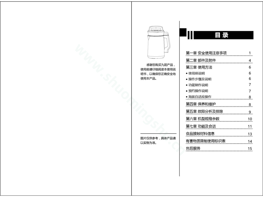 九阳豆浆机DJ13B-C630SG（02）说明书第2页