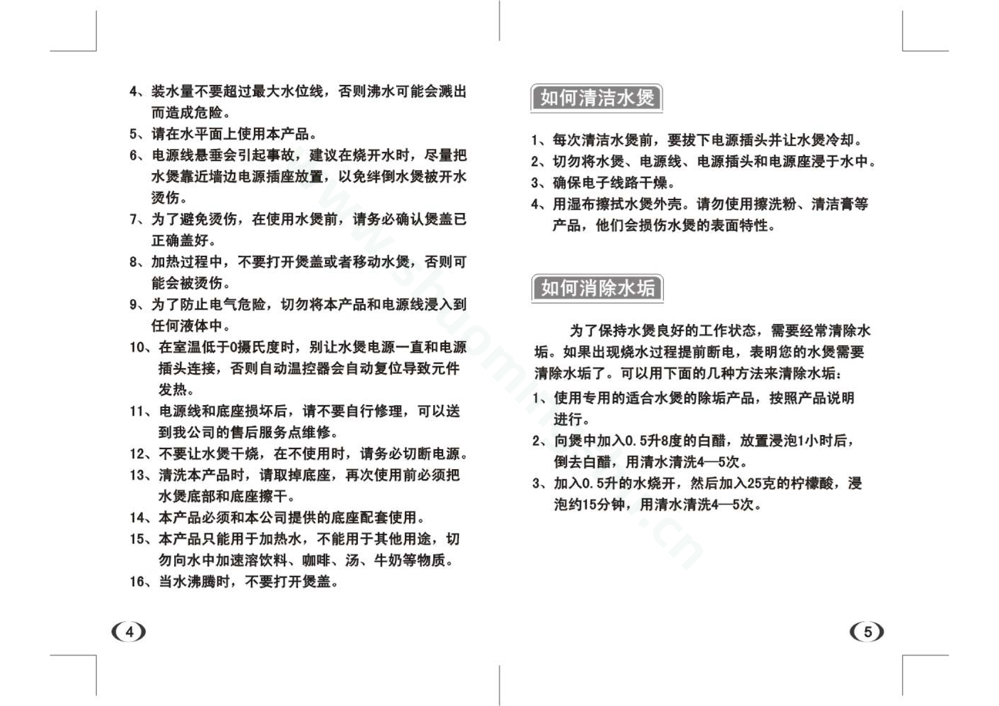 九阳开水煲JYK-12B01说明书第4页
