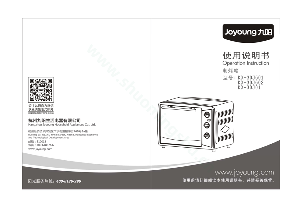 九阳电烤箱KX-30J602说明书第1页