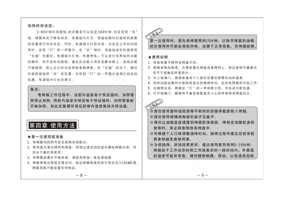 九阳电烤箱KX-30J602说明书第6页