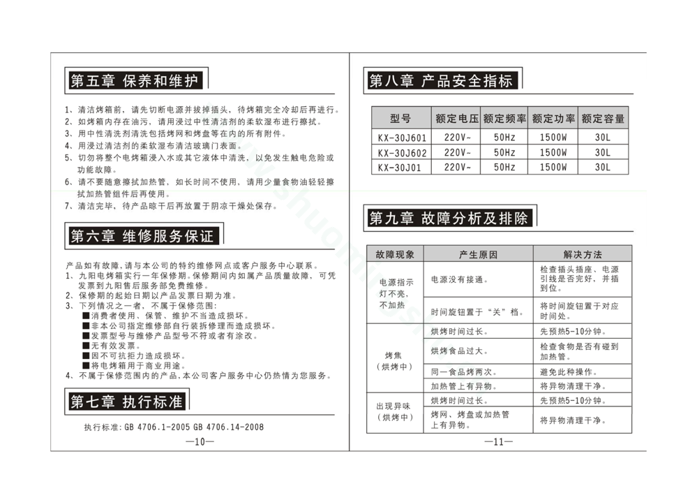 九阳电烤箱KX-30J602说明书第7页