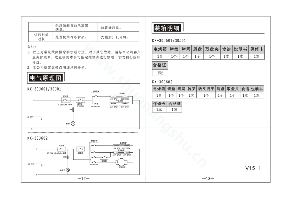 九阳电烤箱KX-30J602说明书第8页
