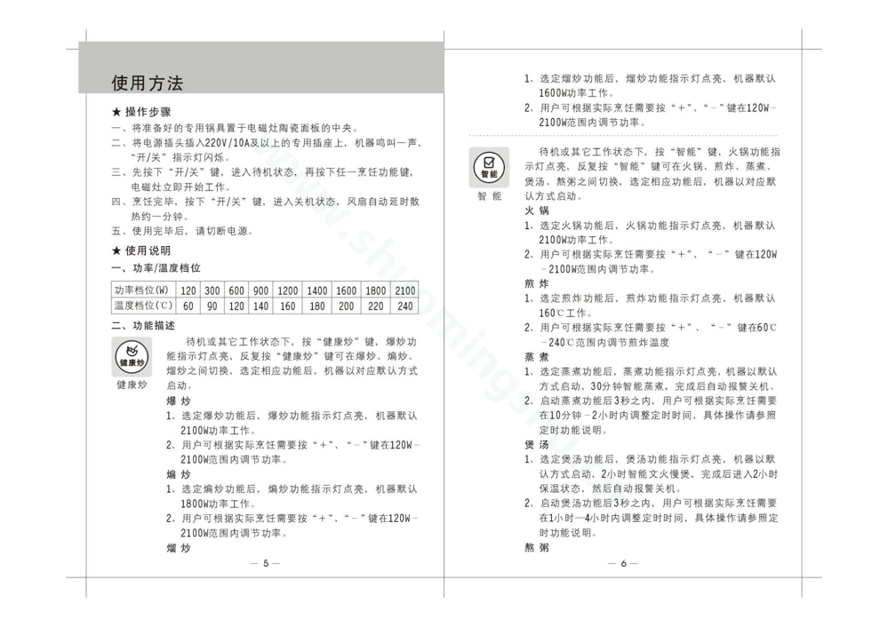 九阳电磁灶JYC-21FS31说明书第5页