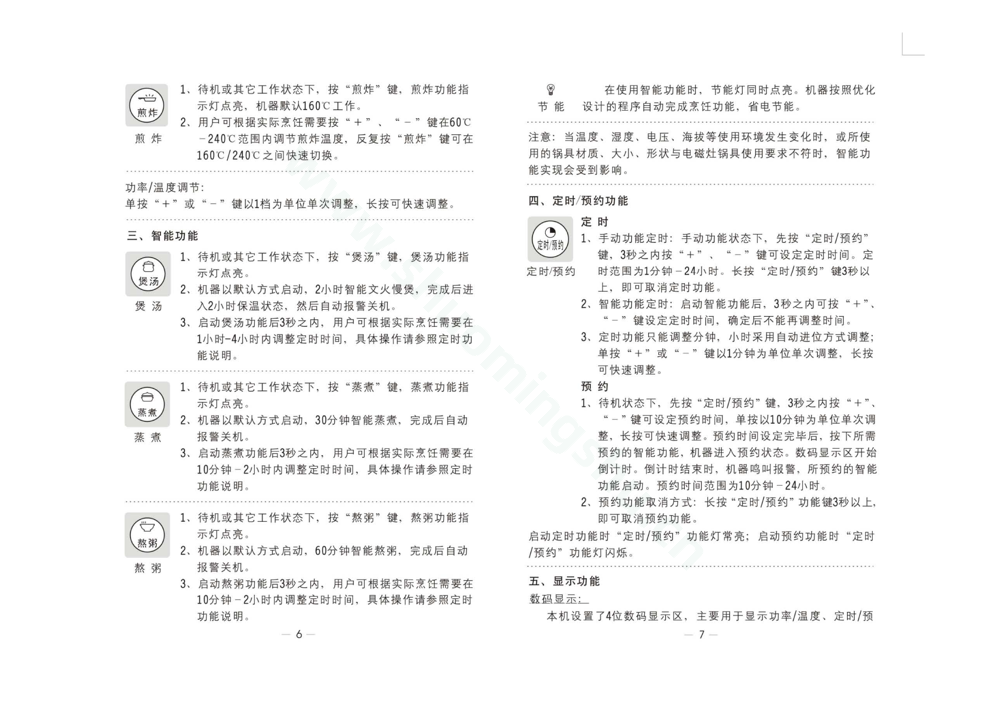九阳电磁灶JYC-21FS20说明书第5页