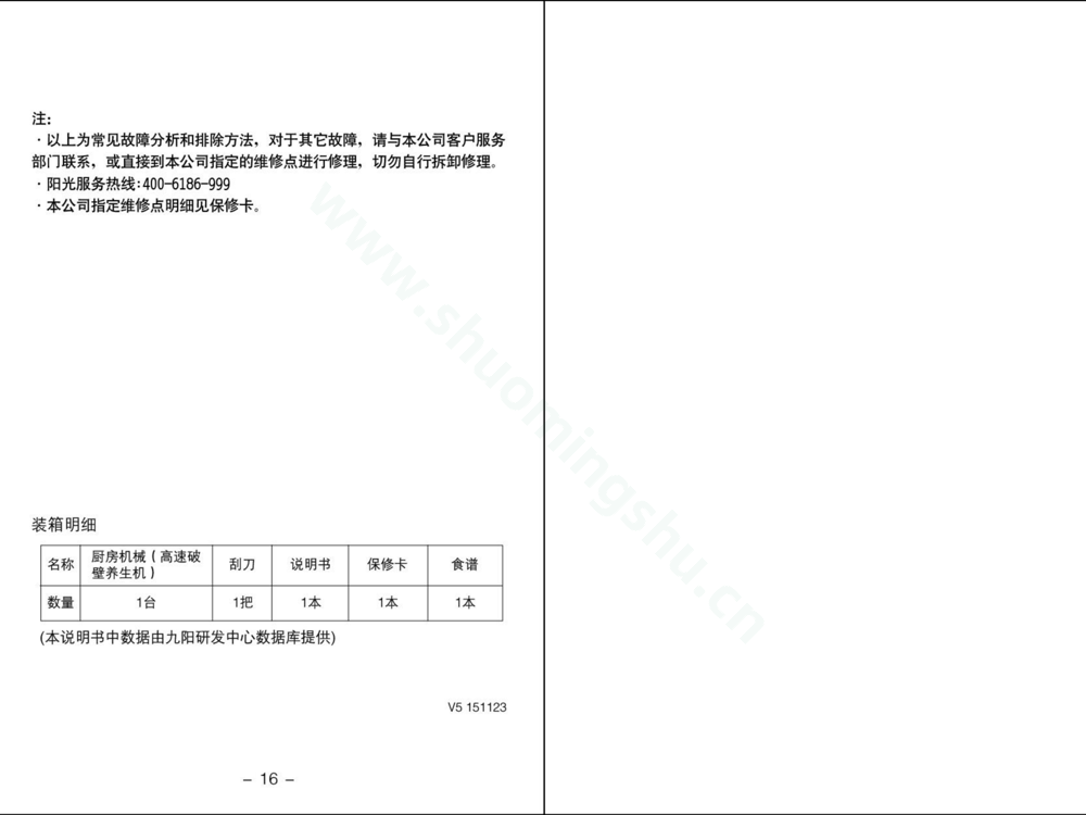 九阳料理机JYL-G12（升级）说明书第10页