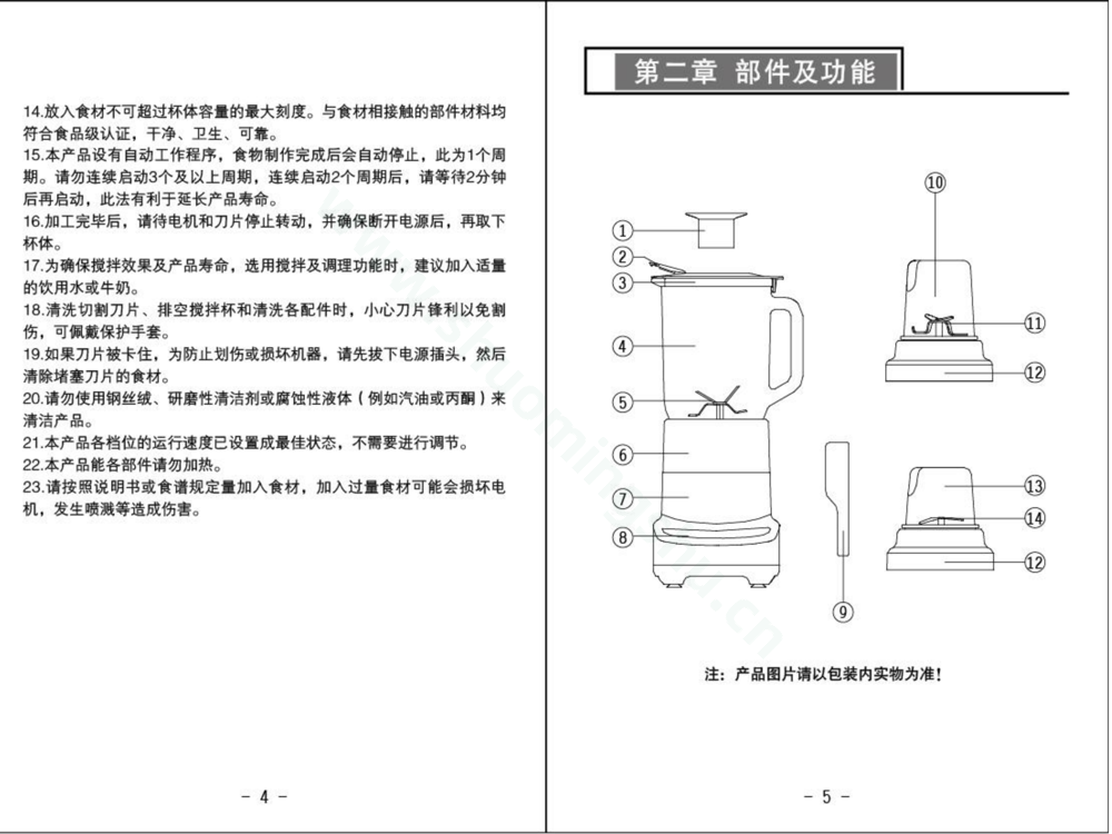 九阳料理机JYL-G12（升级）说明书第4页