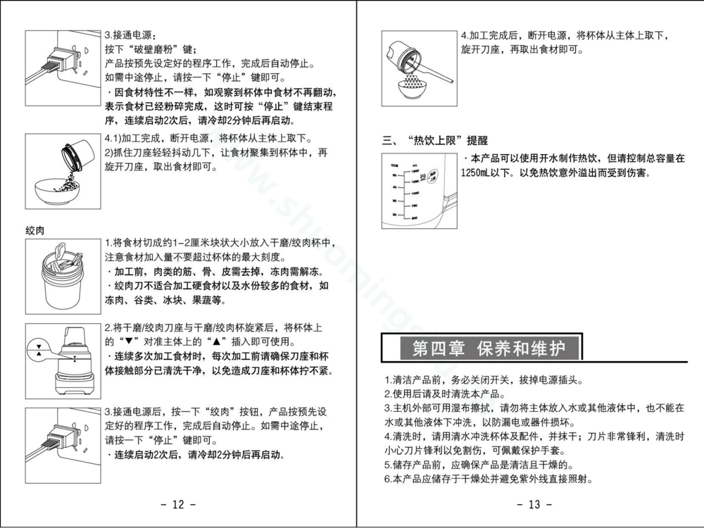 九阳料理机JYL-G12（升级）说明书第8页