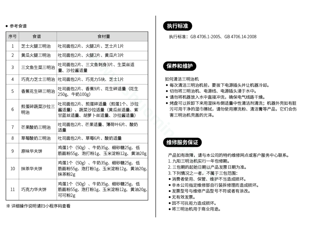 九阳煎烤机SK06A-GS140XP说明书第5页