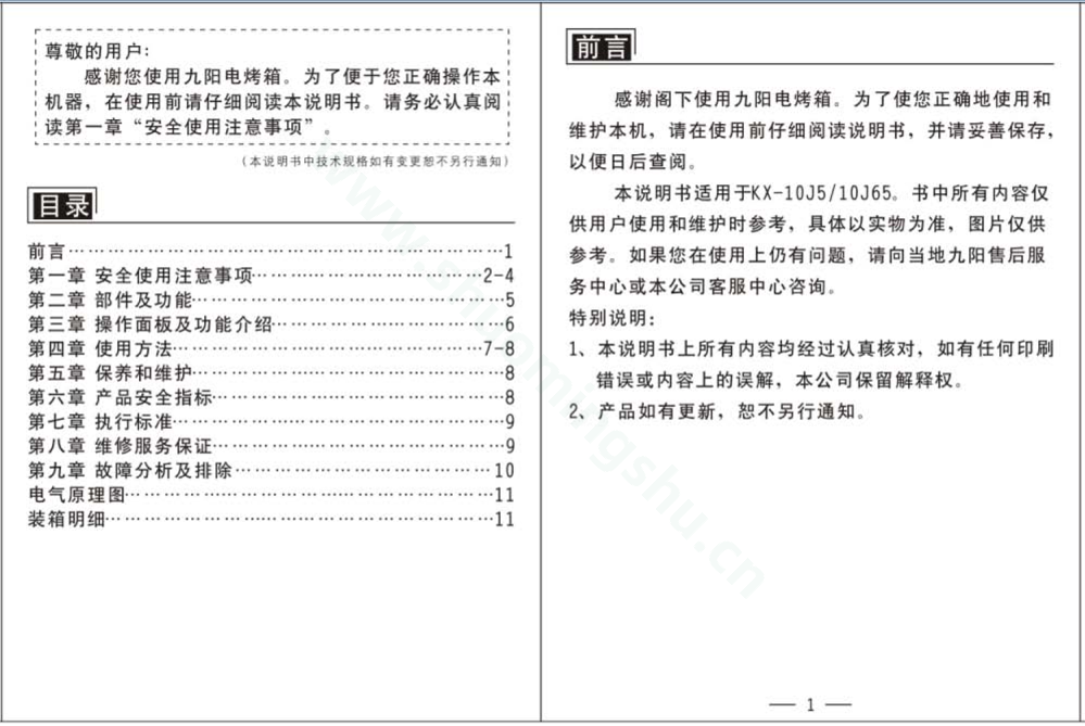 九阳电烤箱KX-10J65说明书第2页